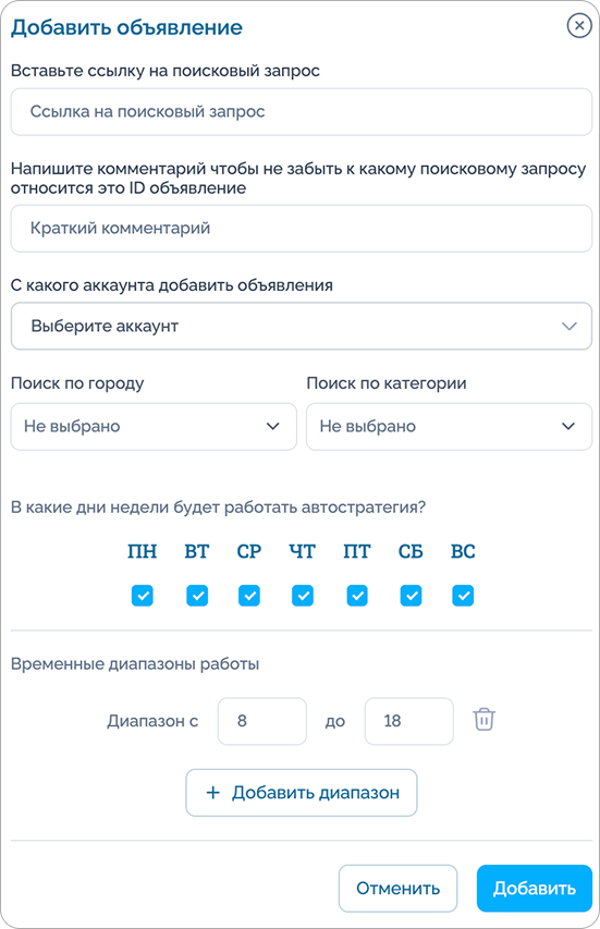 Форма «Добавить объявление»